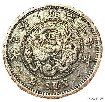 ВЕЛИКАЯ ЯПОНСКАЯ ИМПЕРИЯ 2 СЕНА 1884. Муцухито (Мэйдзи). ДРАКОН.