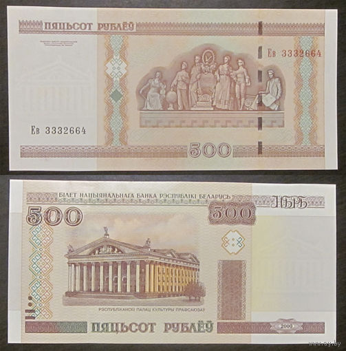 500 рублей 2000 Ев  UNC-