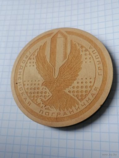 Гродненская пограничная группа