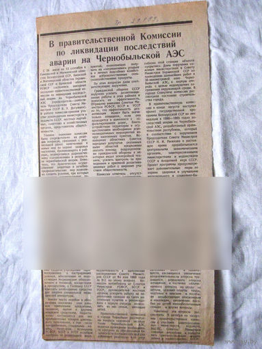 25-34 П4 8-339 Газета Труд 29-09-1989 Вырезка В правительственной Комиссии по ликвидации последствий аварии на Чернобыльской АЭС ЧАЭС Чернобыль Чернобыльская АЭС