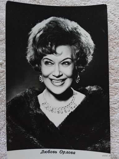 Киноактриса Орлова Л.