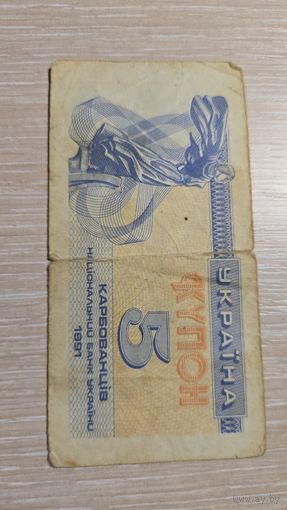 5 Купон Карбованцев Украина