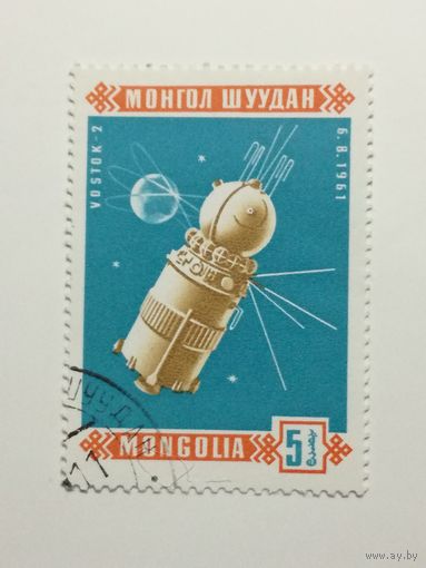 Монголия 1966. Спутники.