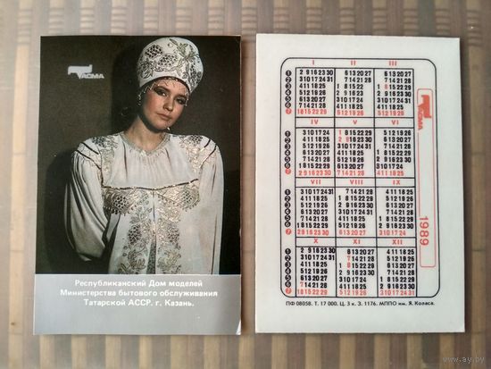 Карманный календарик. Республиканский дом моделей ТАСМА.г.Казань . 1989 год