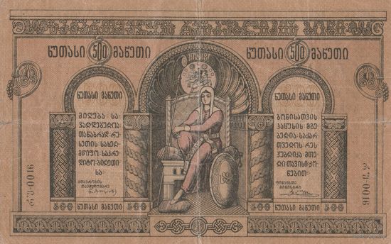 500 рублей. 1919 год, Грузинская Республика.