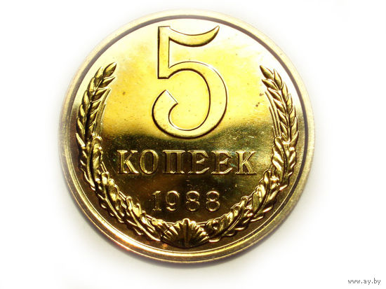 5 копеек 1988 UNC Люкс!
