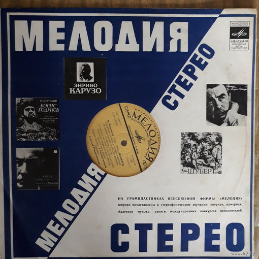 Виниловая пластинка. П.Чайковский