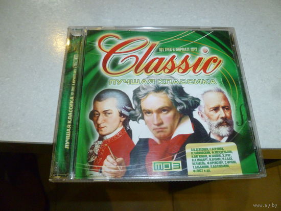 ЛУЧШАЯ КЛАССИКА - МП 3