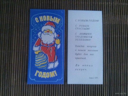 Вкладыши подарочные СССР. С новым годом !