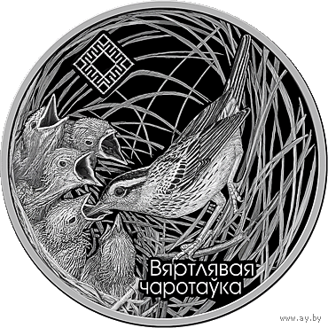 20 рублей 2019 Республика Беларусь Заказник Званец в капсуле сертификат пруф