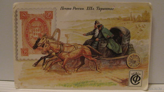 Карманный календарик. Тарантас. 1992 год