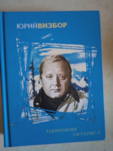 Одинокий гитарист