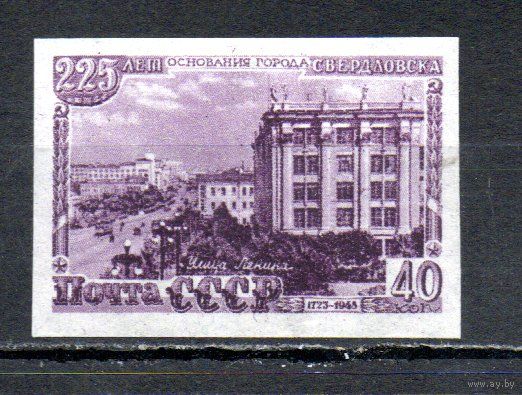 225-летие Свердловска СССР 1948 год 1 марка