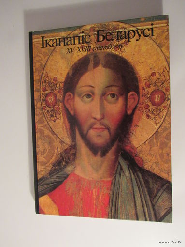 Іканапіс Беларусі XII-XVIII стагоддзяў