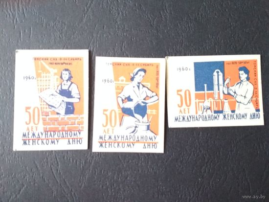 Спичечные этикетки.1960. 50 лет Международному Женскому Дню. Сер. 3 шт.