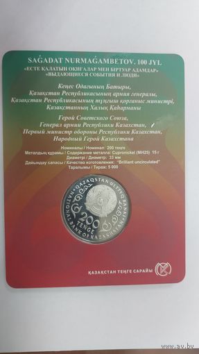 Казахстан 200 тенге (НОВИНКА) Нурмагамбетов первый министр обороны Казахстана