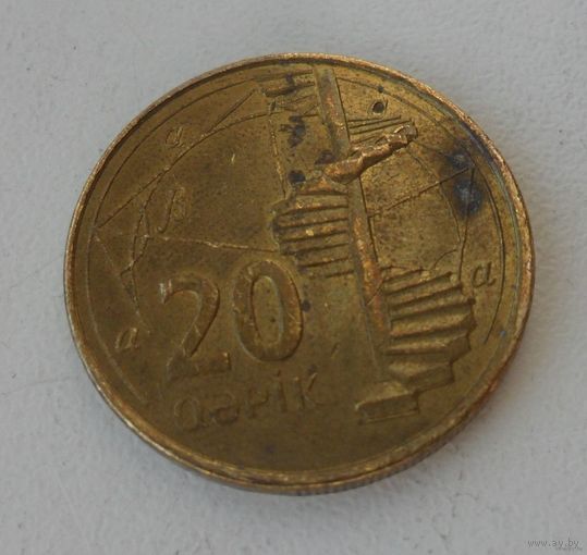20 гяпиков Азербайджан 2006 г.в.
