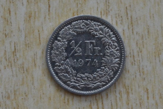 Швейцария 1/2 франка 1974