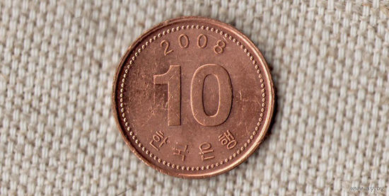 Южная Корея 10 вон 2008/KM# 103