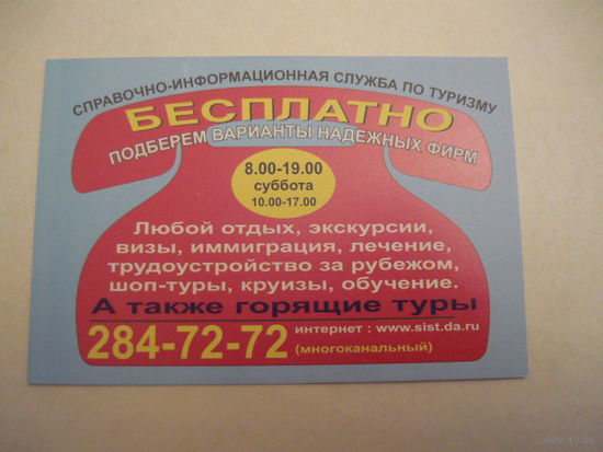 Календарик.