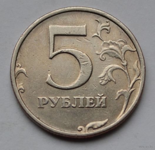 5 рублей 1998 г. СПМД