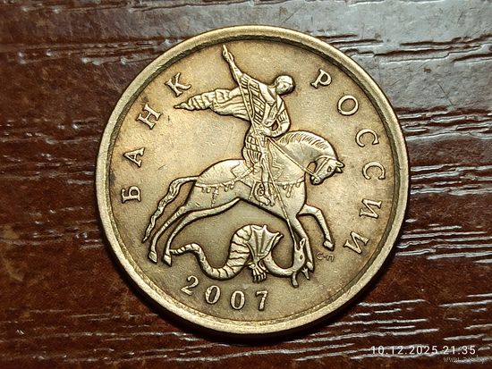 50 копеек 2007 сп