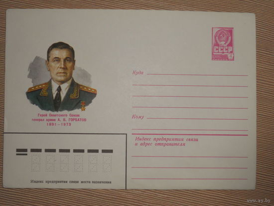 ХМК "ГЕРОЙ СОВЕТСКОГО СОЮЗА ГЕНЕРАЛ АРМИИ А.В.ГОРБАТОВ"