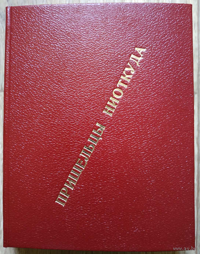 Антология "Пришельцы ниоткуда" (серия "Зарубежная фантастика", 1967)