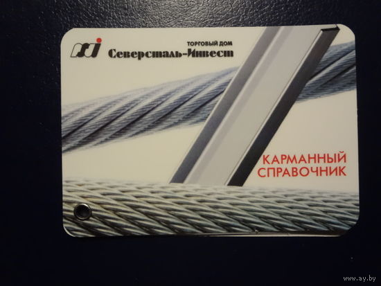 Календарик 2006 г.  ТД Северсталь-Инвест.