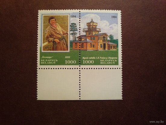 Беларусь 1994 г.Картина Репина "Белорус".Музей-усадьба И. Е. Репина./п/