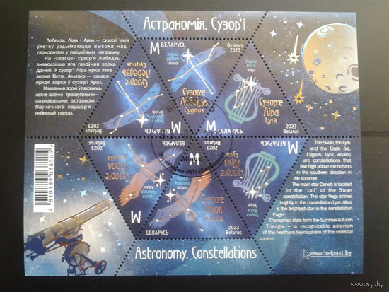 2023. Астрономия, созвездия. Блок