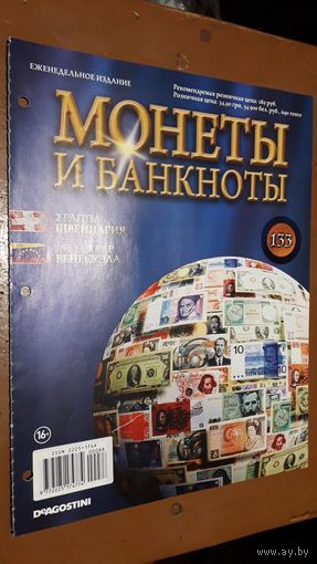"Монеты и банкноты"(лот Б54). 4-е выпуска.