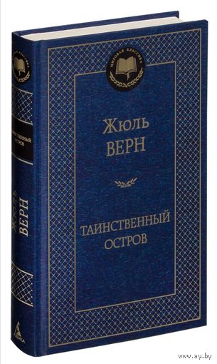 Таинственный остров