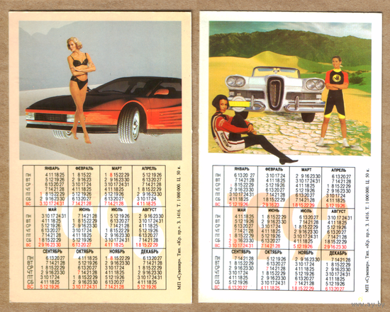 Календарь Автомобили 1992-1993