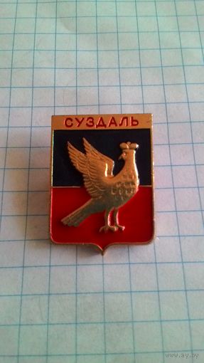 Суздаль, герб. Серия "Владимирская-1" **