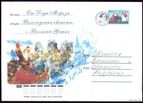Конверт Письмо от Деда Мороза