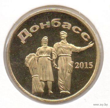 ДОНБАСС. Расчётный знак 20 рублей 2015. UNUSUAL. ХОЛДЕР
