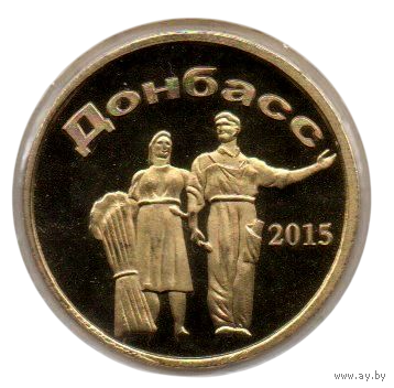 ДОНБАСС. Расчётный знак 20 рублей 2015. UNUSUAL. ХОЛДЕР