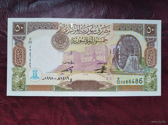 50 фунтов Сирия 1998 г.