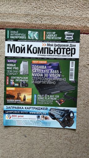 Журнал Мой компьютер