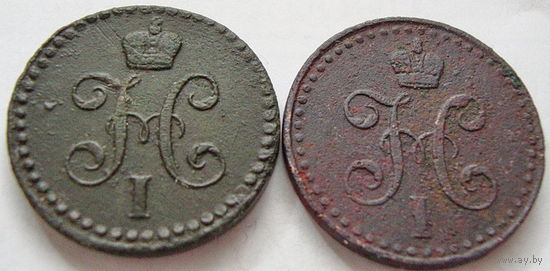 1/2 копейки 1841,1843