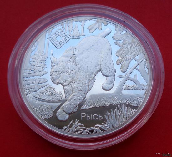 ТОРГ! Заказник Синьша! Рысь! 20 рублей! 2020! Серебро! ВОЗМОЖЕН ОБМЕН!