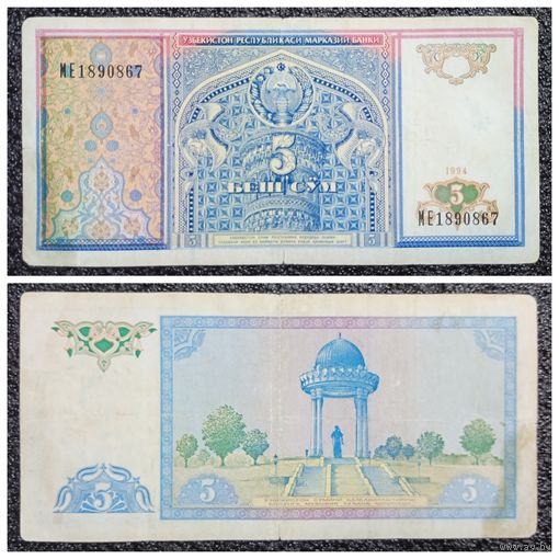 5 сум Узбекистан 1994 г.