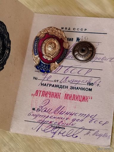 Знак отличник милиции СССР 1961 года