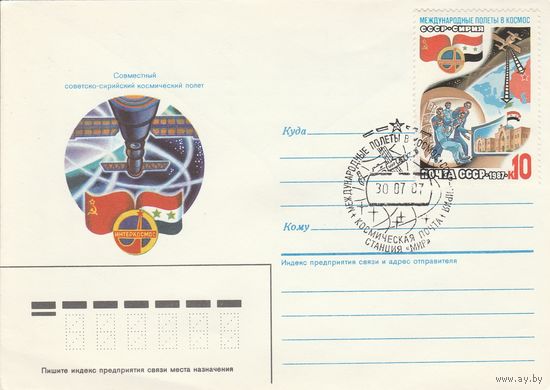 СССР 1987 НХК со СГ Международные полеты в космос СССР-Сирия (к2)