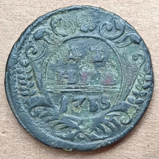Деньга 1735 года