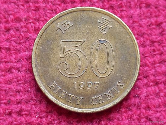 Гонконг 50 центов 1997 г.