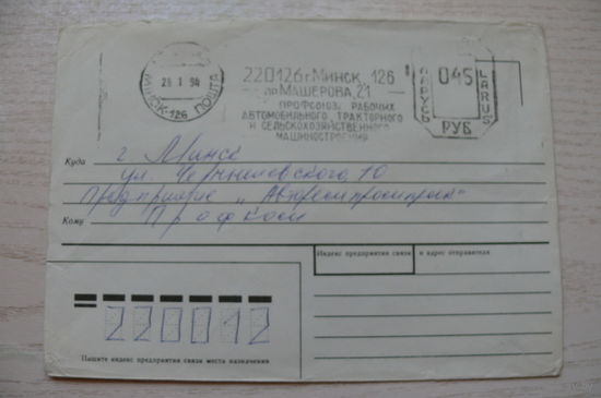 Конверт, 1991, подписан, п/п в 1994.