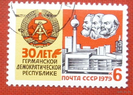 СССР. 30 лет Германской Демократической Республике. ( 1 марка ) 1979 года. 8-13.