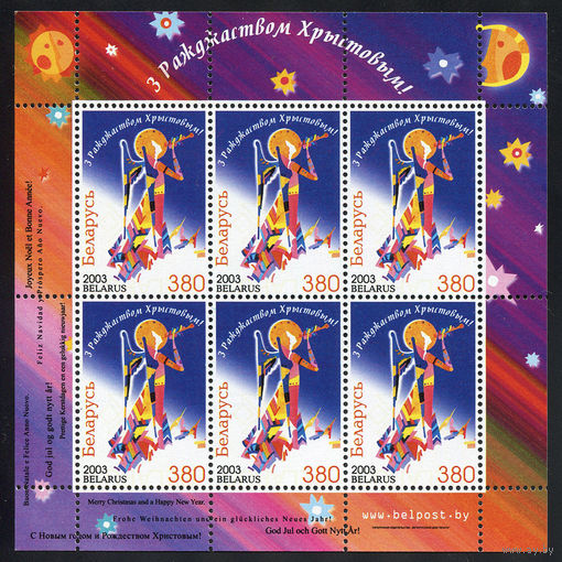 2003_С Новым годом!, С Рождеством Христовым!